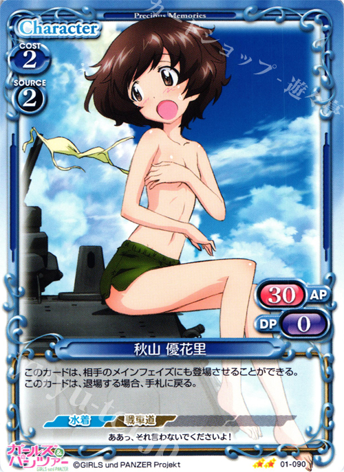 【傷】 UC 秋山 優花里 | 販売 | ガールズ＆パンツァー | プレシャスメモリーズ
