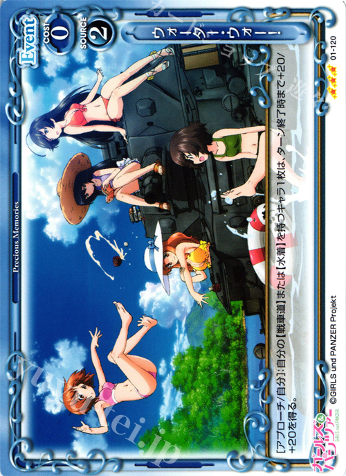 【傷】 R ウォーター・ウォー！ | 販売 | ガールズ＆パンツァー | プレシャスメモリーズ