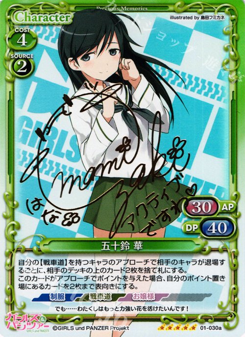 SP 五十鈴 華(サイン入り) | 買取 | ガールズ＆パンツァー | プレシャスメモリーズ