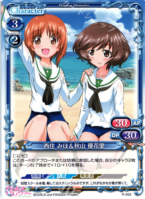 【傷】 PR 西住 みほ＆秋山 優花里 | 販売 | ガールズ＆パンツァー | プレシャスメモリーズ