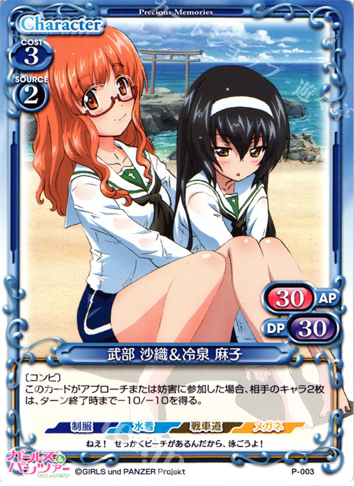 【傷】 PR 武部 沙織＆冷泉 麻子 | 販売 | ガールズ＆パンツァー | プレシャスメモリーズ