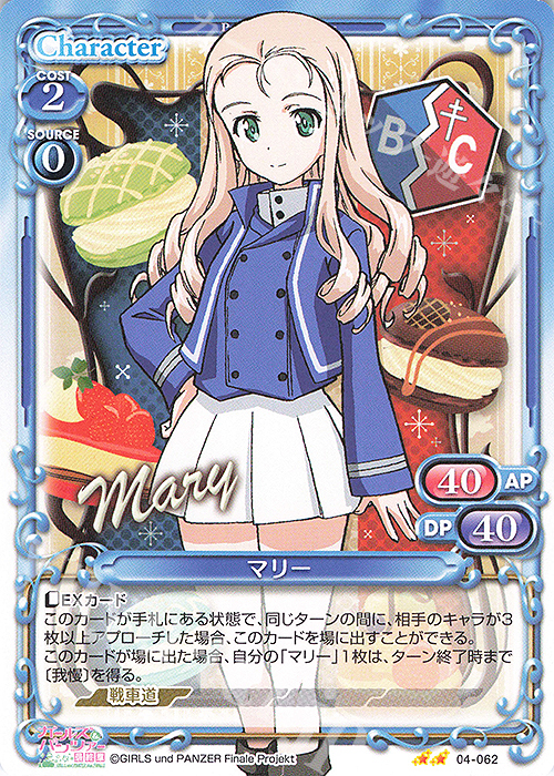 N マリー | 販売 | ガールズ＆パンツァー 最終章 | プレシャスメモリーズ