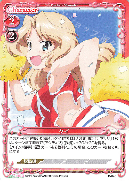 PR ケイ | 販売 | ガールズ＆パンツァー 最終章 | プレシャスメモリーズ