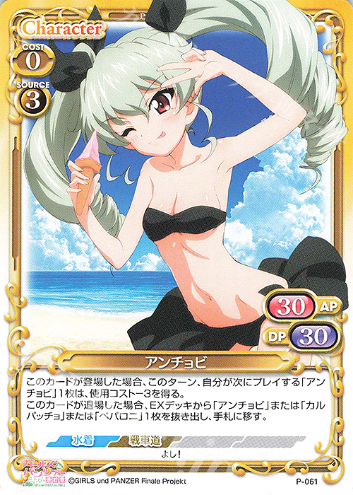 PR アンチョビ | 買取 | ガールズ＆パンツァー 最終章 | プレシャスメモリーズ