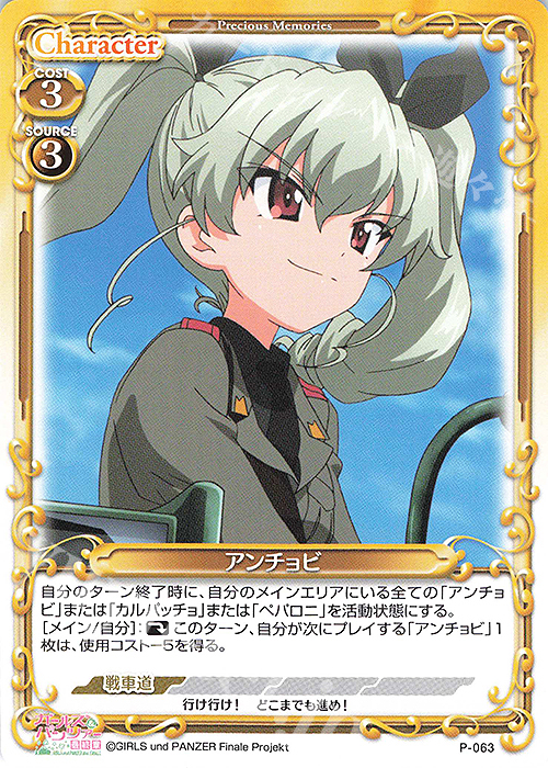 PR アンチョビ | 販売 | ガールズ＆パンツァー 最終章 | プレシャスメモリーズ