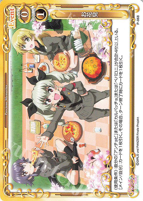 PR お花見 | 販売 | ガールズ＆パンツァー 最終章 | プレシャスメモリーズ