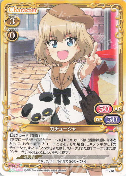 PR カチューシャ | 販売 | ガールズ＆パンツァー 最終章 | プレシャスメモリーズ
