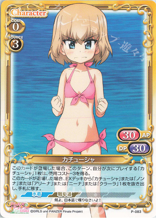 PR カチューシャ | 販売 | ガールズ＆パンツァー 最終章 | プレシャスメモリーズ