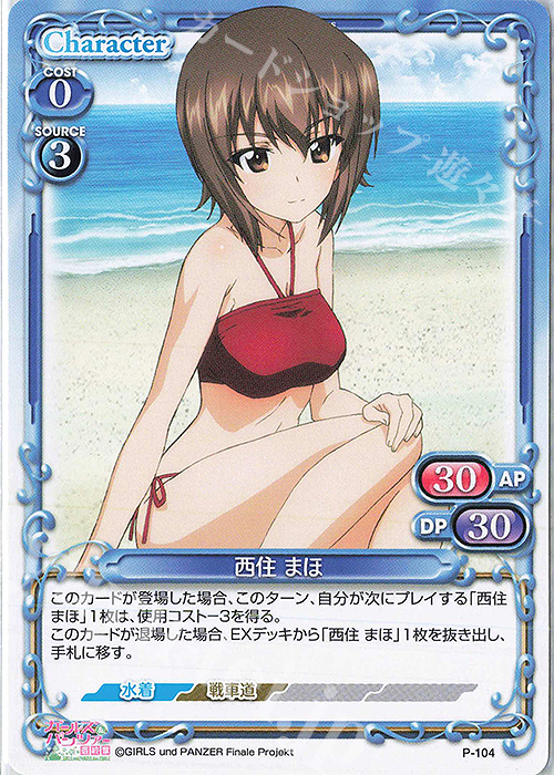 PR 西住 まほ | 販売 | ガールズ＆パンツァー 最終章 | プレシャスメモリーズ