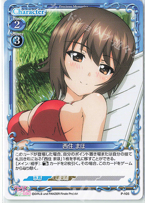 PR 西住 まほ | 販売 | ガールズ＆パンツァー 最終章 | プレシャスメモリーズ