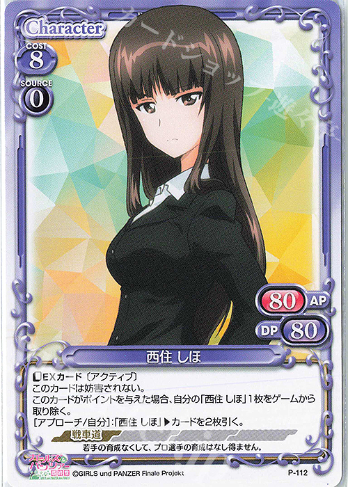 PR 西住 しほ | 販売 | ガールズ＆パンツァー 最終章 | プレシャスメモリーズ