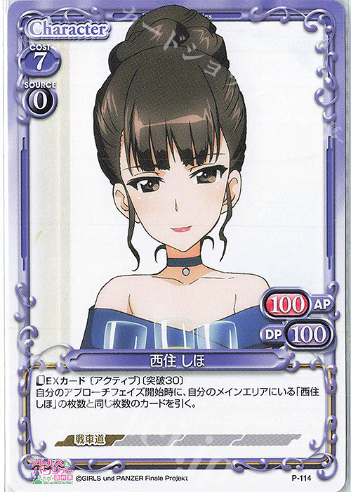 PR 西住 しほ | 販売 | ガールズ＆パンツァー 最終章 | プレシャスメモリーズ