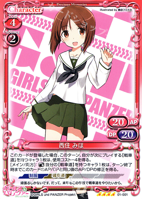 【傷】 SR 西住 みほ(ホロなし) | 販売 | ガールズ＆パンツァー 劇場版 | プレシャスメモリーズ