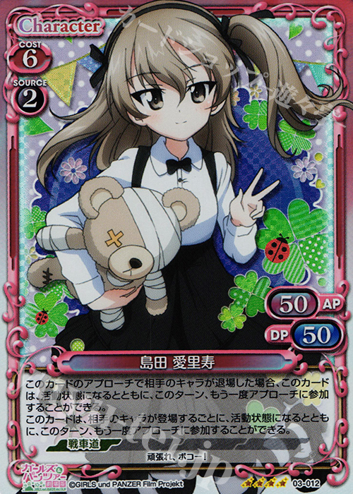 【傷】 SR 島田 愛里寿 | 販売 | ガールズ＆パンツァー 劇場版 | プレシャスメモリーズ