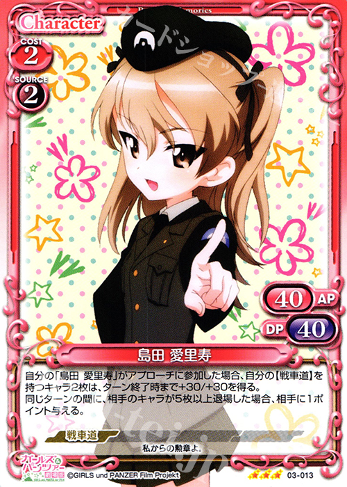 【傷】 TD 島田 愛里寿 | 販売 | ガールズ＆パンツァー 劇場版 | プレシャスメモリーズ