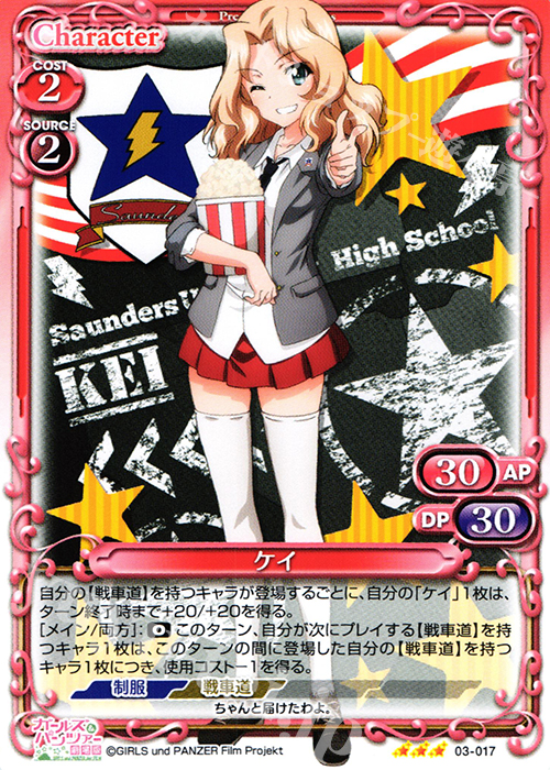【傷】 TD ケイ | 販売 | ガールズ＆パンツァー 劇場版 | プレシャスメモリーズ