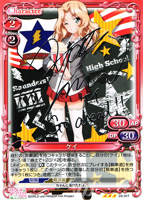 S-TD ケイ(サイン入り) | 買取 | ガールズ＆パンツァー 劇場版 | プレシャスメモリーズ