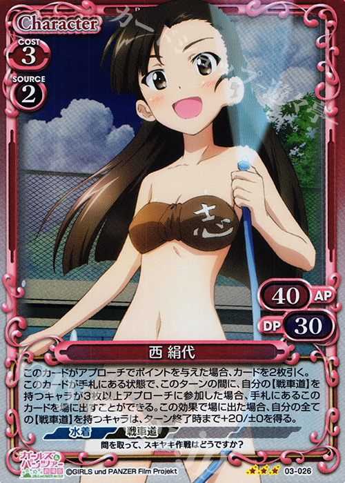 【傷】 R 西 絹代(ホロ) | 販売 | ガールズ＆パンツァー 劇場版 | プレシャスメモリーズ