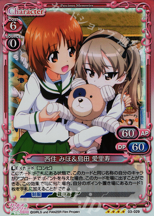 SR 西住 みほ&島田 愛里寿 | 販売 | ガールズ＆パンツァー 劇場版 | プレシャスメモリーズ