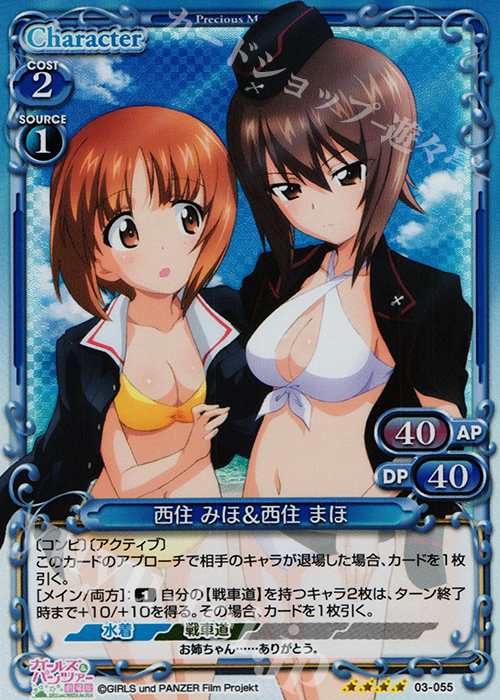 SR 西住 みほ&西住 まほ | 販売 | ガールズ＆パンツァー 劇場版 | プレシャスメモリーズ