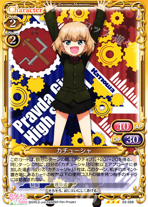 TD カチューシャ | 販売 | ガールズ＆パンツァー 劇場版 | プレシャスメモリーズ