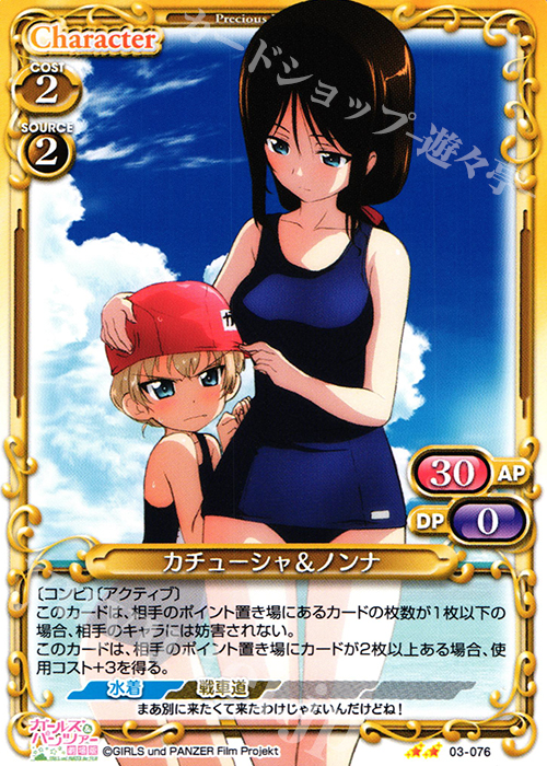 UC カチューシャ&ノンナ | 販売 | ガールズ＆パンツァー 劇場版 | プレシャスメモリーズ