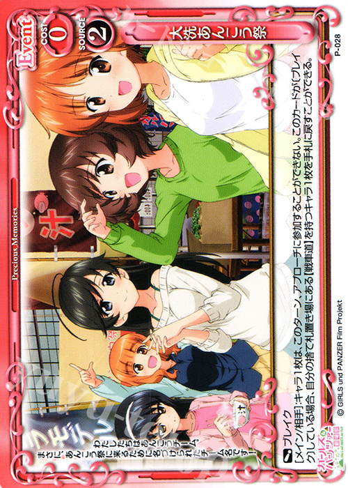 【傷】 PR 大洗あんこう祭 | 販売 | ガールズ＆パンツァー 劇場版 | プレシャスメモリーズ