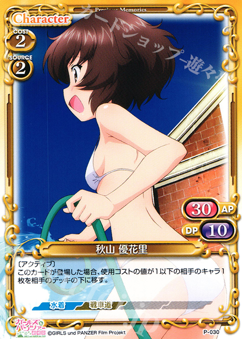 PR 秋山 優花里 | 販売 | ガールズ＆パンツァー 劇場版 | プレシャスメモリーズ