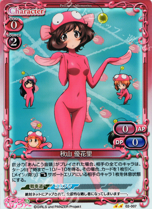 P-UC 秋山 優花里 | 販売 | ガールズ＆パンツァー SP | プレシャスメモリーズ