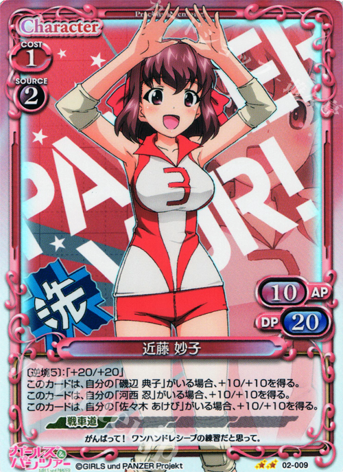 P-UC 近藤 妙子 | 販売 | ガールズ＆パンツァー SP | プレシャスメモリーズ