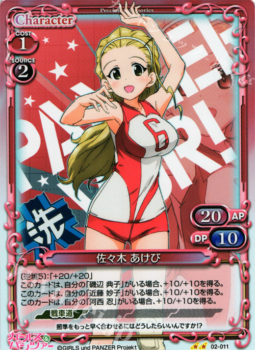 P-UC 佐々木 あけび | 販売 | ガールズ＆パンツァー SP | プレシャスメモリーズ