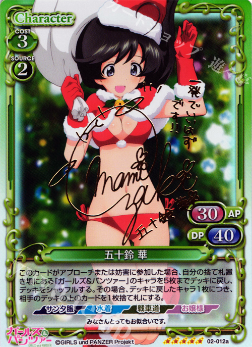 SP 五十鈴 華(サイン入り) | 販売 | ガールズ＆パンツァー SP | プレシャスメモリーズ