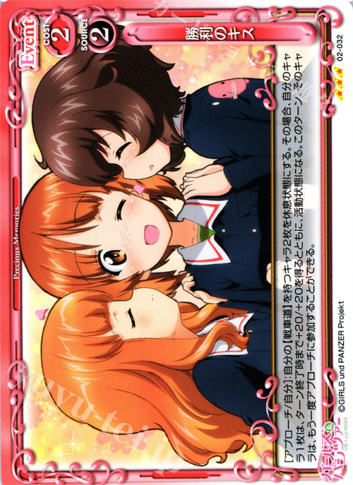 【傷】 R 勝利のキス | 販売 | ガールズ＆パンツァー SP | プレシャスメモリーズ