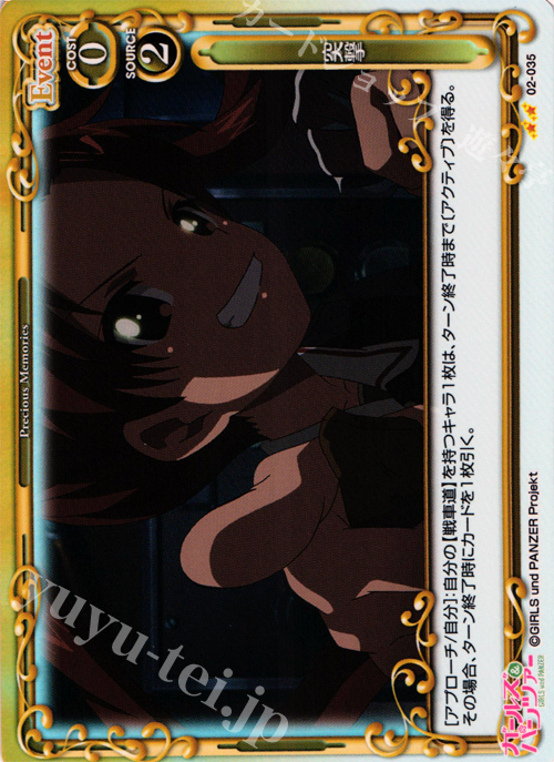 【傷】 P-UC 突撃 | 販売 | ガールズ＆パンツァー SP | プレシャスメモリーズ