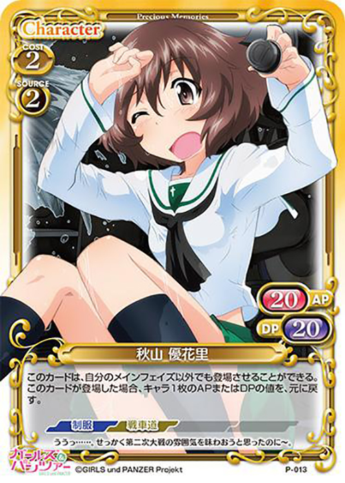 【傷】 PR 秋山 優花里 | 販売 | ガールズ＆パンツァー SP | プレシャスメモリーズ