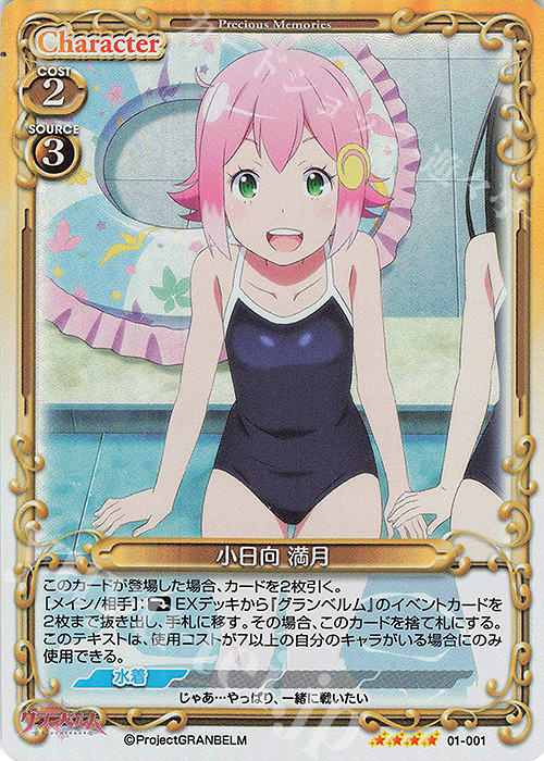 SR 小日向 満月 | 買取 | グランベルム | プレシャスメモリーズ