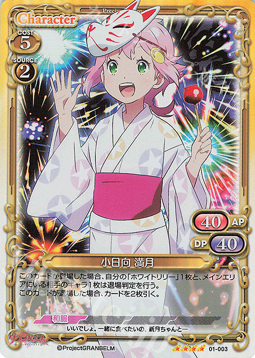 SR 小日向 満月 | 販売 | グランベルム | プレシャスメモリーズ