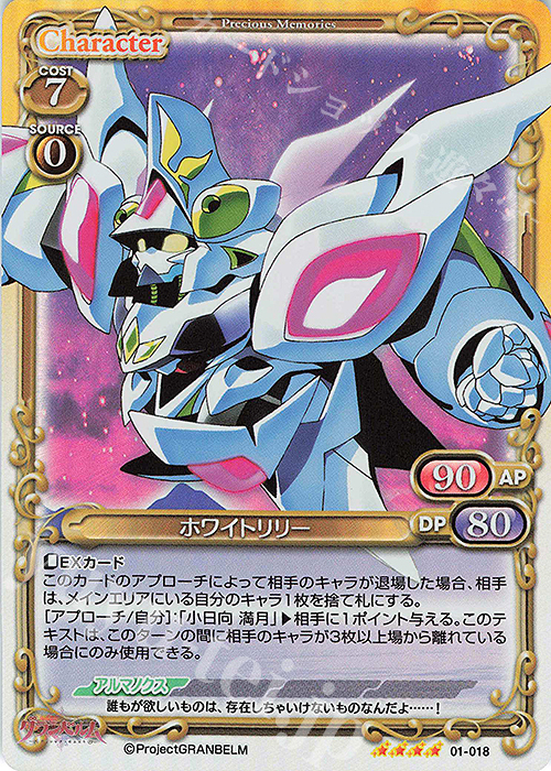 SR ホワイトリリー | 販売 | グランベルム | プレシャスメモリーズ
