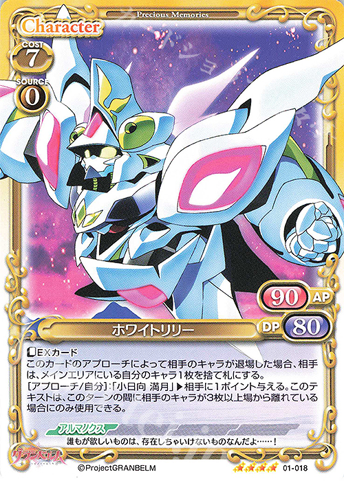 SR ホワイトリリー(ホロなし) | 販売 | グランベルム | プレシャスメモリーズ
