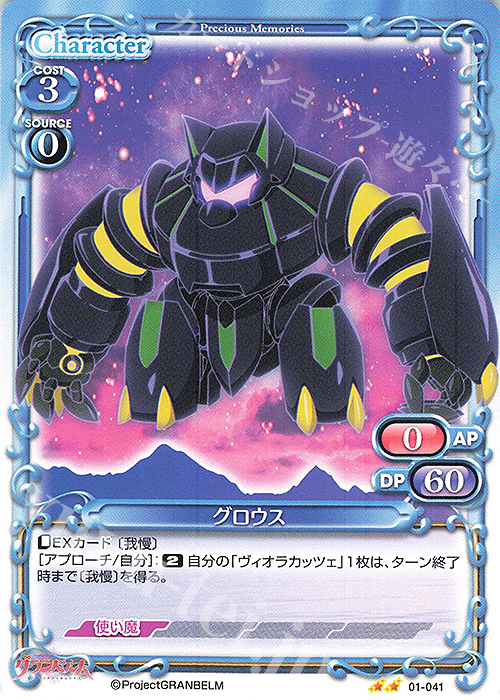 N グロウス | 販売 | グランベルム | プレシャスメモリーズ