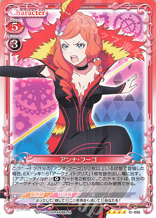【傷】 SR アンナ・フーゴ(ホロなし) | 販売 | グランベルム | プレシャスメモリーズ