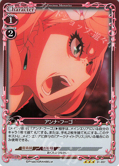【傷】 R アンナ・フーゴ | 販売 | グランベルム | プレシャスメモリーズ