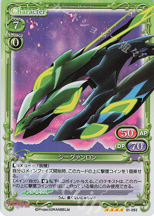 SR ジーグァンロン | 買取 | グランベルム | プレシャスメモリーズ