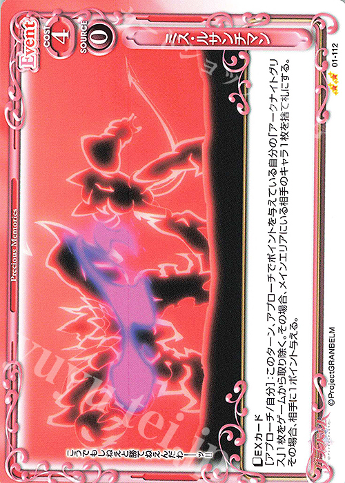 N ミス・ルサンチマン | 販売 | グランベルム | プレシャスメモリーズ