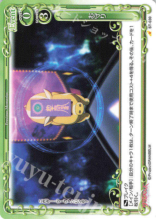 ST お守り | 販売 | グランベルム | プレシャスメモリーズ