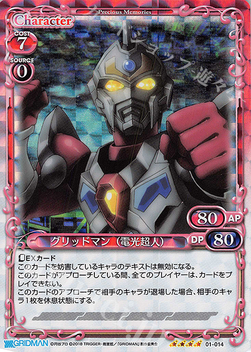 SR グリッドマン（電光超人） | 買取 | SSSS.GRIDMAN | プレシャスメモリーズ