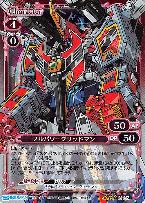 R フルパワーグリッドマン | 販売 | SSSS.GRIDMAN | プレシャスメモリーズ