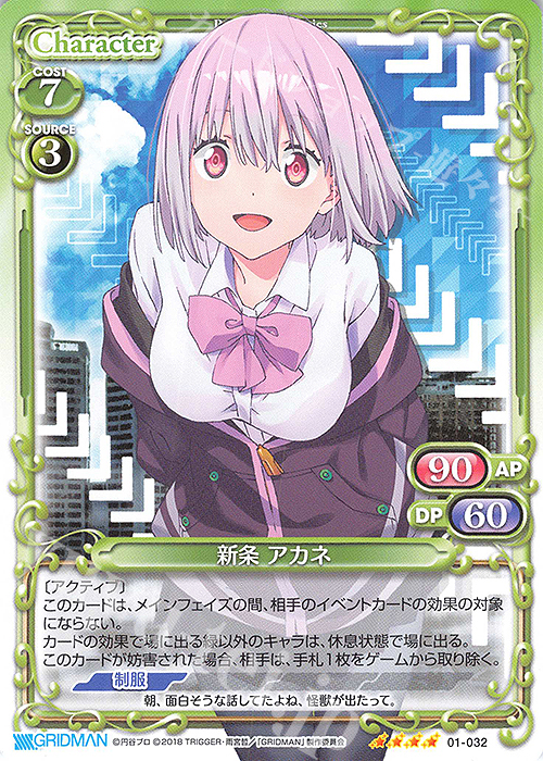 SR 新条 アカネ(ホロなし) | 買取 | SSSS.GRIDMAN | プレシャスメモリーズ