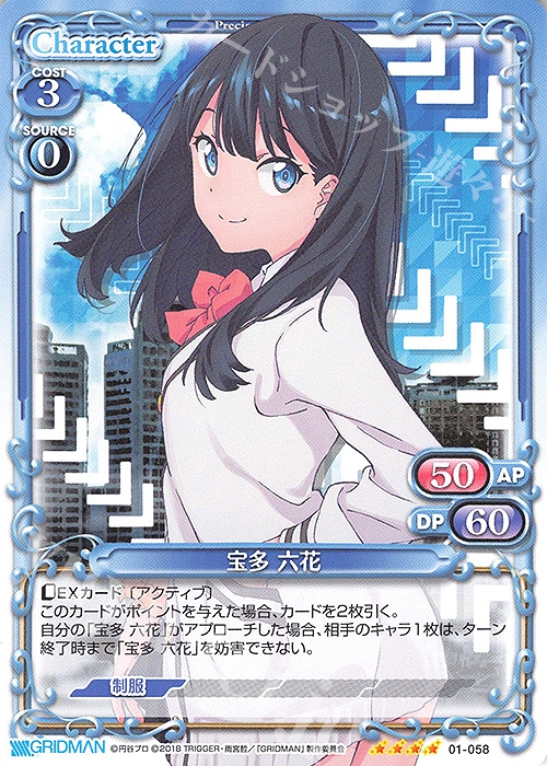 SR 宝多 六花(ホロなし) | 買取 | SSSS.GRIDMAN | プレシャスメモリーズ