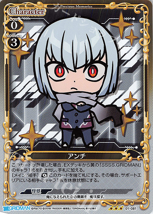 R アンチ | 販売 | SSSS.GRIDMAN | プレシャスメモリーズ